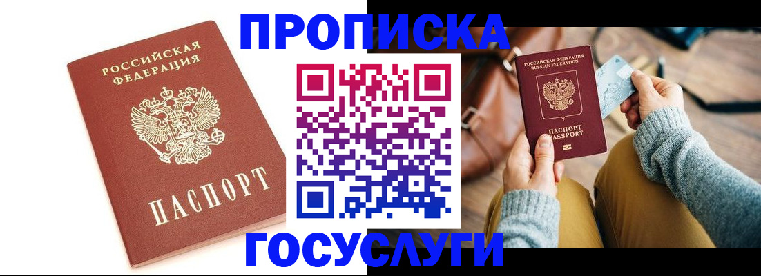 прописка регистрация в Гуково