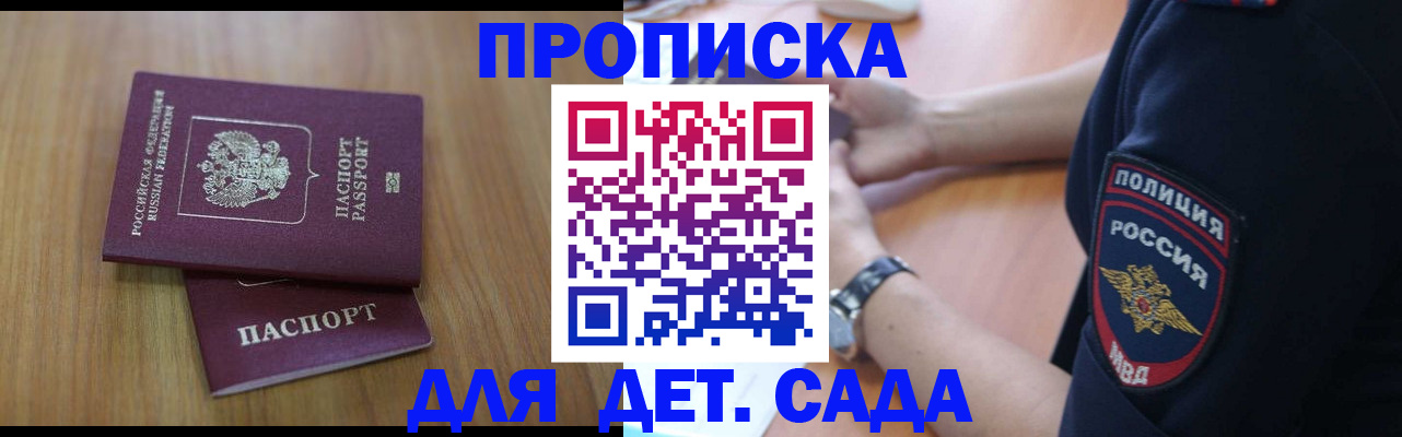 временная регистрация для школы в Гуково