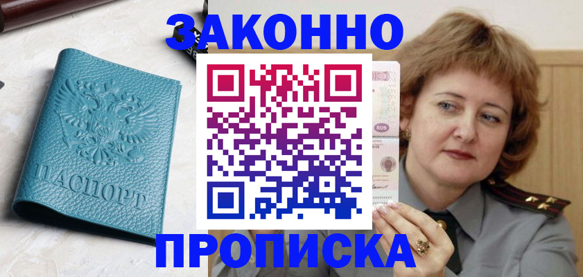 временная регистрация для школы в Гуково