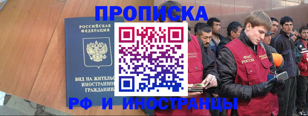 прописка 2025 в Гуково