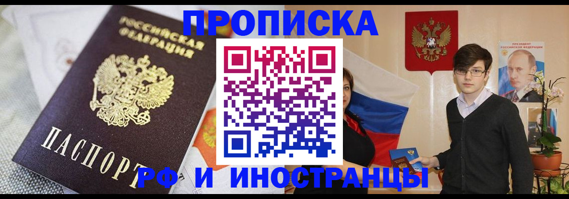 прописка для школы в Гуково